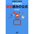 滝沢和典の麻雀読みの公式 日本プロ麻雀連盟BOOKS