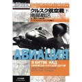 クルスク航空戦 下 史上最大の戦車戦-ベールゴロドとクルスクの間で 独ソ戦車戦シリーズ 11