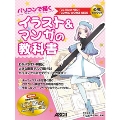 パソコンで描く イラスト&マンガの教科書 「CG illust NEO」「COMIC WORKS NEO」公式ガイドブック