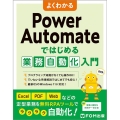 よくわかるPower Automateではじめる業務自動化入