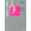 今夜の食事をお作りします コレクション中国同時代小説 第 7巻