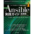 Ansible実践ガイド[基礎編] 第4版 コードによるインフラ構築の自動化 impress top gear