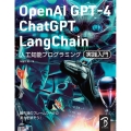 OpenAI GPT-4/ChatGPT/LangChain