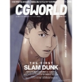 CG WORLD (シージー ワールド) 2023年 06月号 [雑誌]