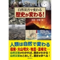 自然災害で変わる歴史が変わる! 図書館用特別堅牢製本図書