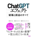 ChatGPTエフェクト 破壊と創造のすべて