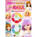 リカちゃんミニパレットぬりえ