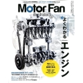 Motor Fan illustrated VOL.159 図解・自動車のテクノロジー モーターファン別冊