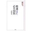 精選必至200問 実戦的な傑作問題集 将棋パワーアップシリーズ