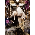 地獄くらやみ花もなき 肆 百鬼疾る夜行列車 (4)