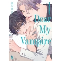 ディア・マイ・ヴァンパイア on BLUE comics
