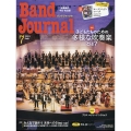 Band Journal (バンド ジャーナル) 2023年 07月号 [雑誌]