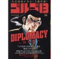 ゴルゴ13 DIPLOMACY～外交術～ My First BIG