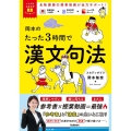 岡本のたった3時間で漢文句法 MOVIE×STUDY 大学受験ムビスタ