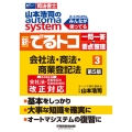 山本浩司のautoma system新・でるトコ一問一答+要 司法書士