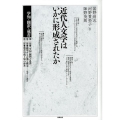 近代人文学はいかに形成されたか 学知・翻訳・蔵書
