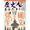 歴史人 2023年 07月号 [雑誌]