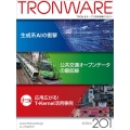 TRONWARE VOL.201(2023.6) TRON&オープン技術情報マガジン