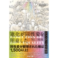 進化が同性愛を用意した ジェンダーの生物学