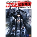 キルデスビジネス基本ルールブック リアリティショーRPG Role&Roll RPGシリーズ