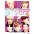 BTS(防弾少年団) K-POP KINGS バンタン情報たっぷり、読み応えNO.1! ブティック・ムック No. 1481