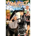 ウォルテニア戦記 15 HJ NOVELS 9-15