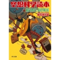 空想科学読本 滅びの呪文で、自分が滅びる! (3)