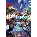 錆喰いビスコ3 都市生命体「東京」 (3)