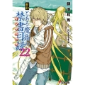 新約とある魔術の禁書目録 22 電撃文庫 か 12-91