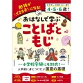 おはなしで学ぶ ことばともじ おはなしワークブック