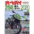 オートバイ250CC購入ガイド 2020 Motor Magazine Mook BUYERS GUIDE SE