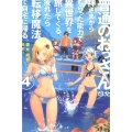 普通のおっさんだけど、神さまからもらった能力で異世界を旅して HJ NOVELS 13-4