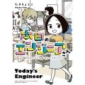 本日のエンジニアさん 家電のスタートアップ企業・カデーニャカンパニー