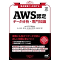 要点整理から攻略するAWS認定データ分析・専門知識 Compass Infrastructure