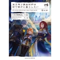生き残り錬金術師は街で静かに暮らしたい 04 (4)
