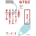 GTEC2週間でスピーキング・ライティングの力が面白いほど身