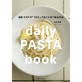 daily PASTA book 鎌倉オステリアコマチーナのパスタとつまみ81皿