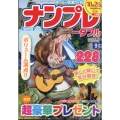 SUPER (スーパー) ナンプレポータブル 2023年 09月号 [雑誌]