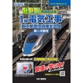 分野別問題解説集1級電気工事施工管理技術検定試験第二次検定 スーパーテキストシリーズ