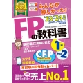 2023-2024年版 みんなが欲しかった! FPの教科書 1級 Vol.2 タックスプランニング/不動産/相続・事業承継