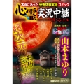 心霊実況中継スペシャル 超次元の誘惑 マンサンコミックス