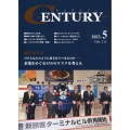 CENTURY VOL.313(2023.05)