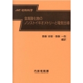 金属酸化物のノンストイキオメトリーと電気伝導 JME材料科学
