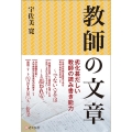 教師の文章