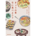 きょうの肴なに食べよう?