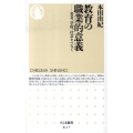 教育の職業的意義 若者、学校、社会をつなぐ ちくま新書 817