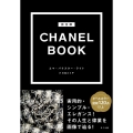 CHANEL BOOK 完全版