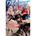 ウォルテニア戦記 2 HJ NOVELS 9-2