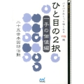 ひと目の2択 一手の価値編 パラパラめくって強くなる175題 囲碁人文庫シリーズ