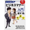 ゼロから始めるビジネスマナー入門